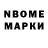 Марки NBOMe 1500мкг REQU1EM IX
